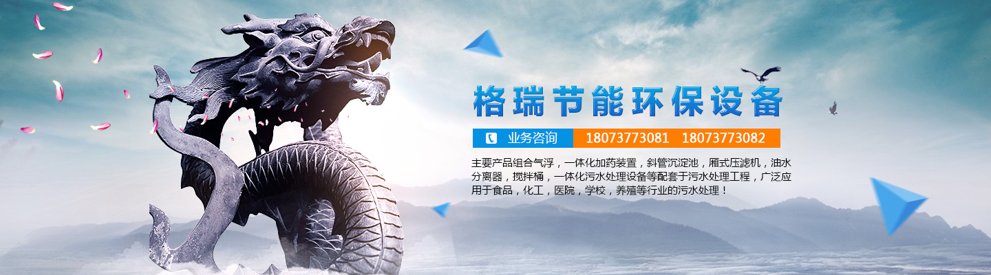 益陽(yáng)市格瑞節(jié)能環(huán)保設(shè)備有限公司-設(shè)計(jì)，制造，研發(fā)